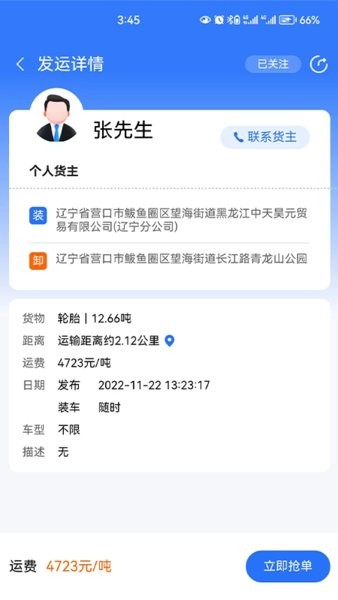畅运通物流