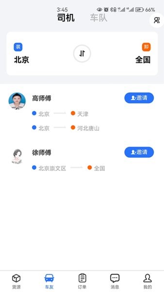 畅运通物流截图3