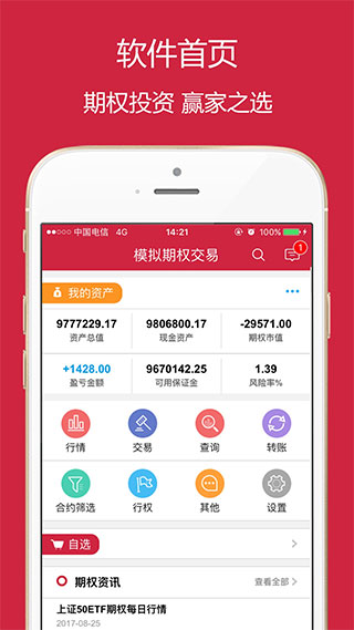西部证券股票期权全真交易平台截图1