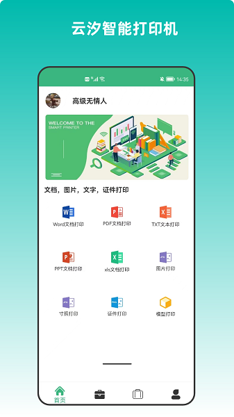 云汐智能打印机最新版截图4