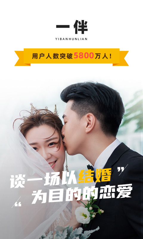 一伴婚恋app截图1