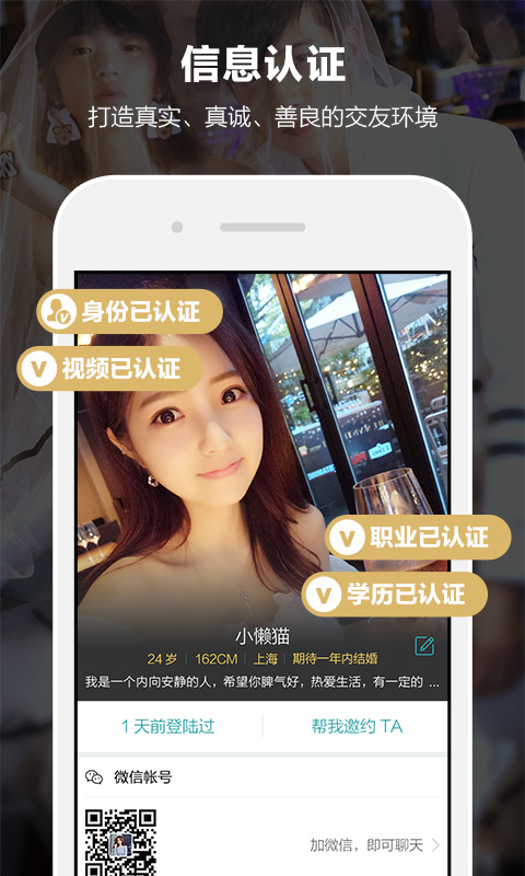 一伴婚恋app截图2