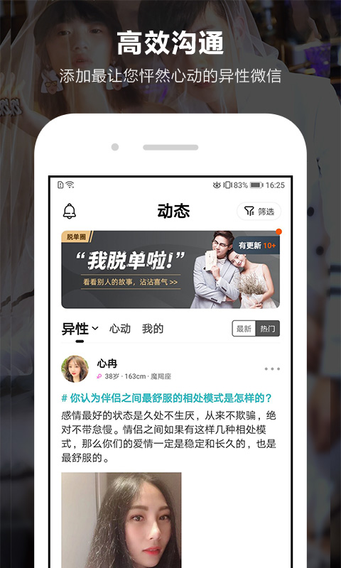 一伴婚恋app截图5