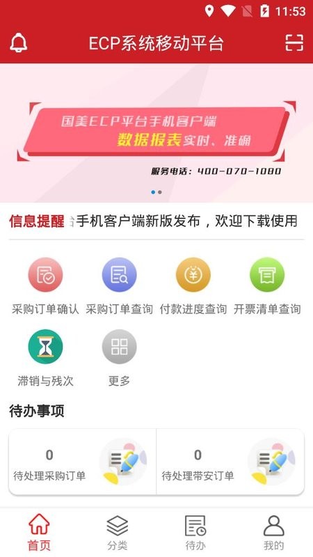 国美ecp系统