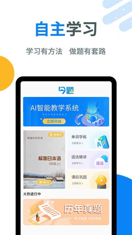 今题日语官方版截图1