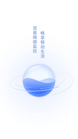 流量王app截图1