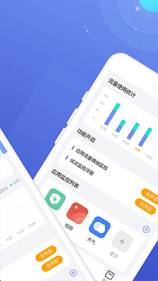 流量王app截图3