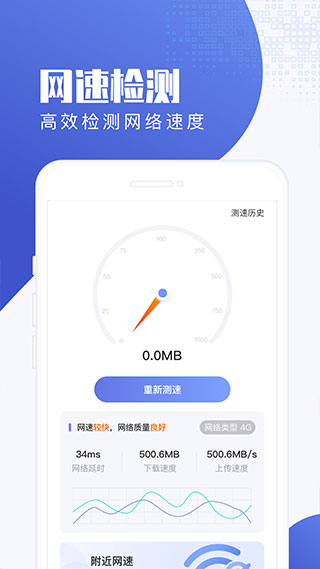 流量王app截图4