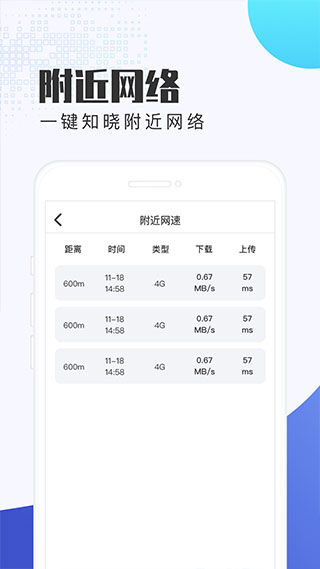 流量王app截图5