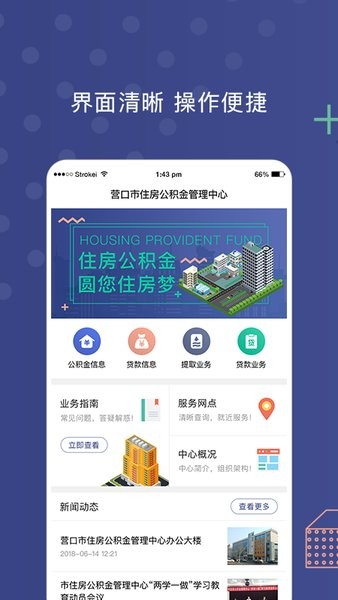 营口住房公积金软件截图1