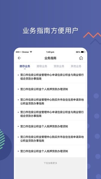 营口住房公积金软件截图2