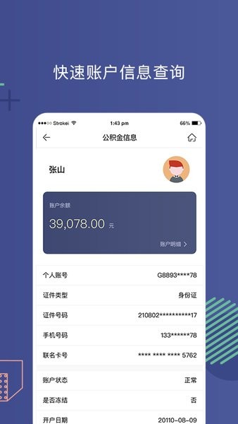 营口住房公积金软件截图3