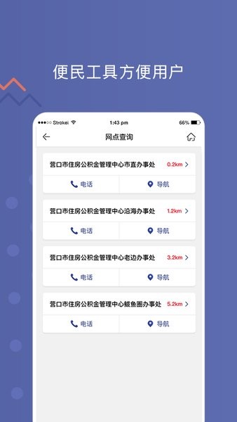 营口住房公积金软件截图4
