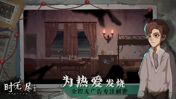时无烬游戏截图3