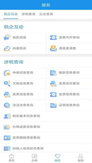 北京市电子税务局移动端app截图4