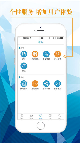 中国旅游新闻app截图4
