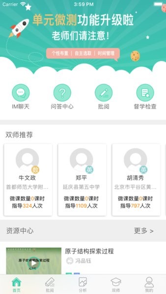 智慧学伴教师版官方下载