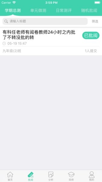 智慧学伴教师端app截图1