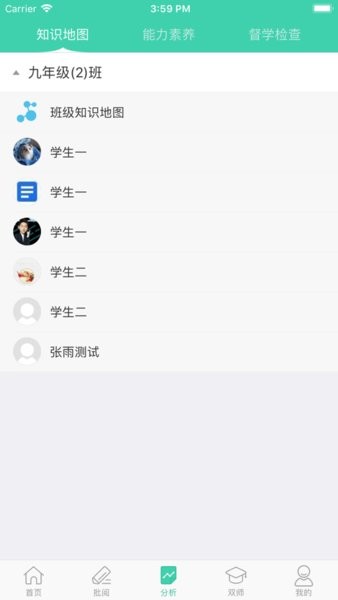 智慧学伴教师端app截图2