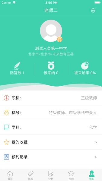 智慧学伴教师端app截图4