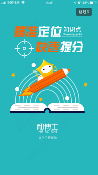 和博士截图1