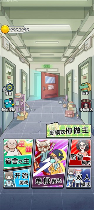 宿管来了游戏截图2