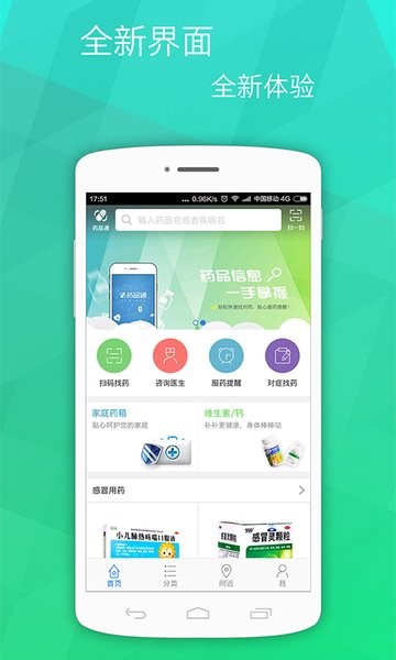 药品通官方版