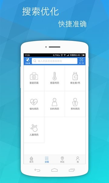 药品通官方版截图1