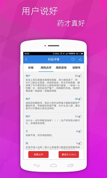 药品通官方版截图2