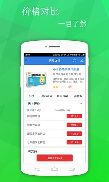 药品通官方版截图4
