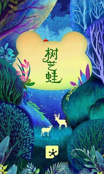 树艺蛙软件截图4