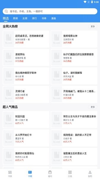 免费找书app截图1