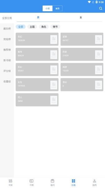 免费找书app截图2