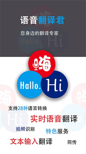 语音翻译君手机版截图1