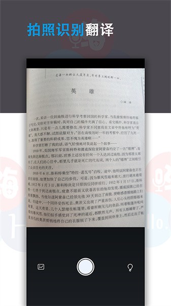 语音翻译君手机版截图2