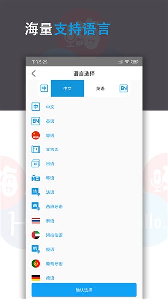 语音翻译君手机版截图3