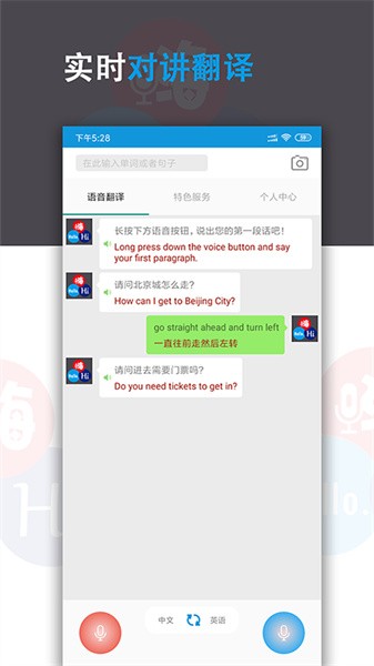 语音翻译君手机版截图4