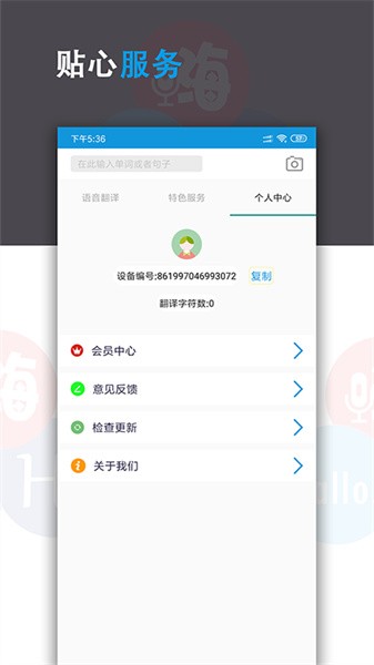 语音翻译君手机版截图5