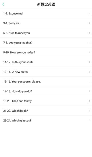 沪江新概念英语app截图1