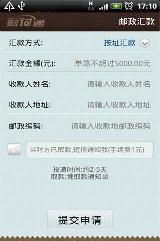 腾讯财付通app截图1
