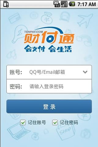 腾讯财付通app截图2
