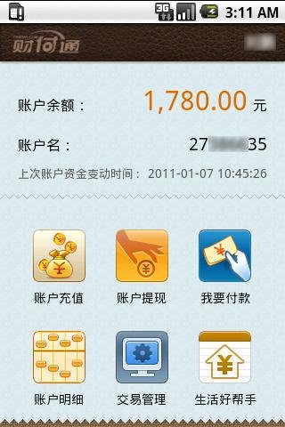 腾讯财付通app截图3