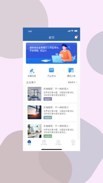 湖南应急学法考法最新版截图1