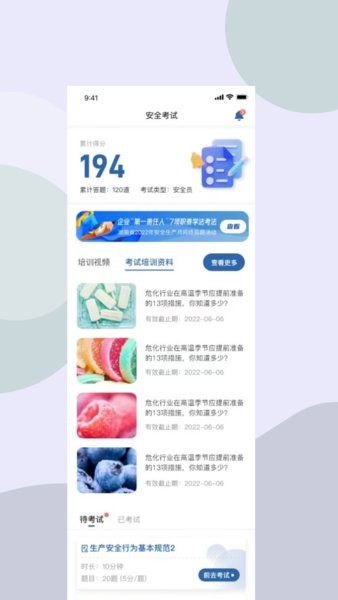 湖南应急学法考法最新版截图3