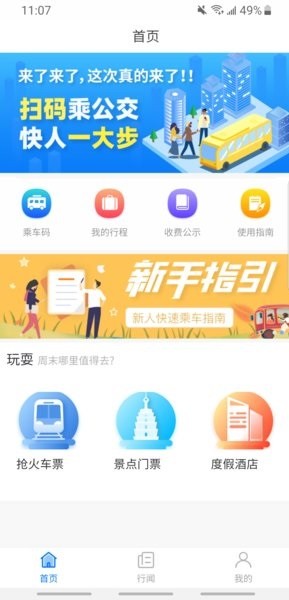 乐山嘉州通官方app截图1