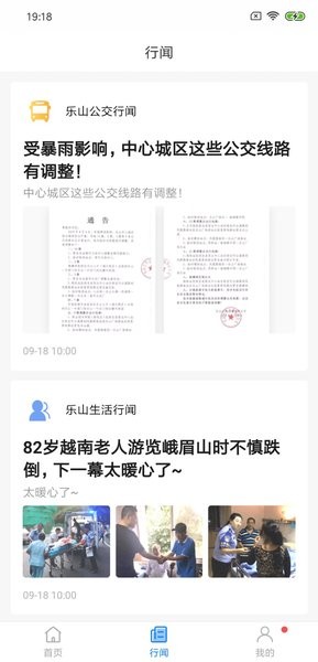 乐山嘉州通官方app截图4