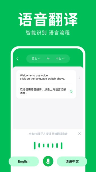 全能翻译大师免费版截图2