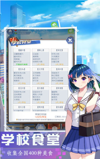 我是校长游戏截图2