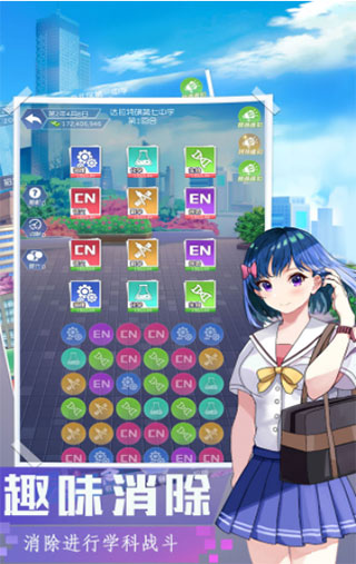 我是校长游戏截图3