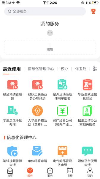 工大e网办客户端